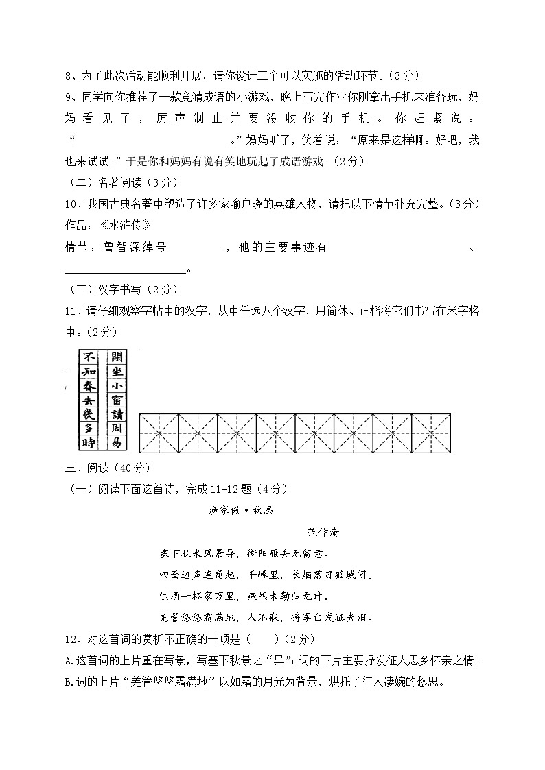 云南省个旧市第二中学2021届九年级12月月考语文试题03
