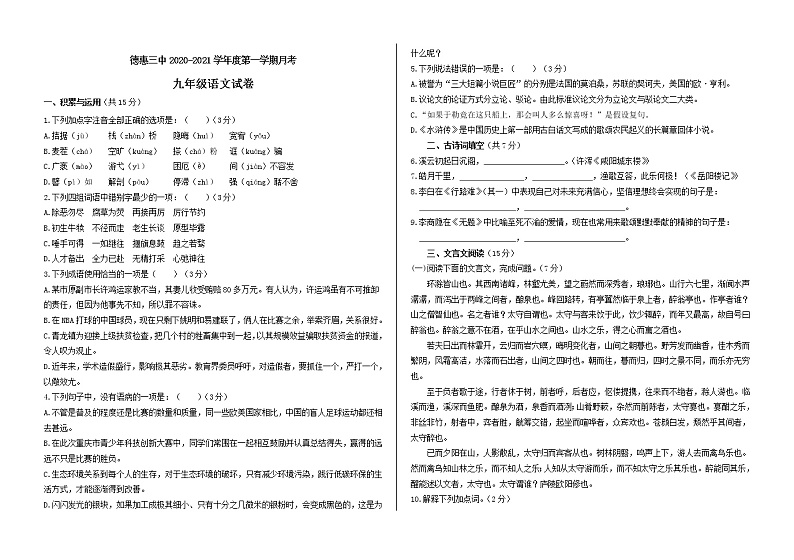 吉林省长春市德惠市第三中学2020-2021学年上学期第二次月考九年级语文试卷（word版有答案）第1页