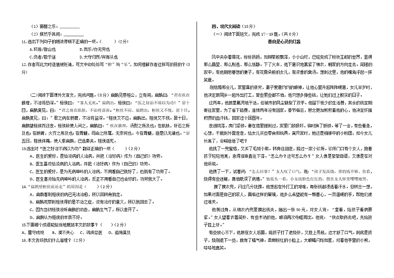 吉林省长春市德惠市第三中学2020-2021学年上学期第二次月考九年级语文试卷（word版有答案）第2页