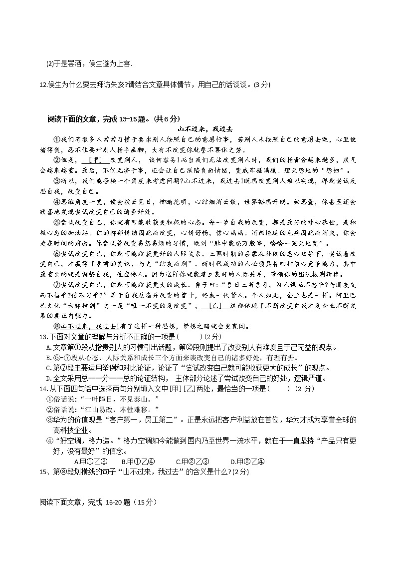 江苏省苏州市常熟市第一中学2020-2021学年上学期初三语文12月份月考试题（word版有答案）03