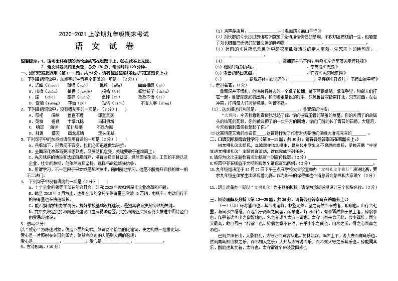 黑龙江省虎林地区2020-2021学年上学期九年级期末三校联考测试卷（word版有答案）第1页