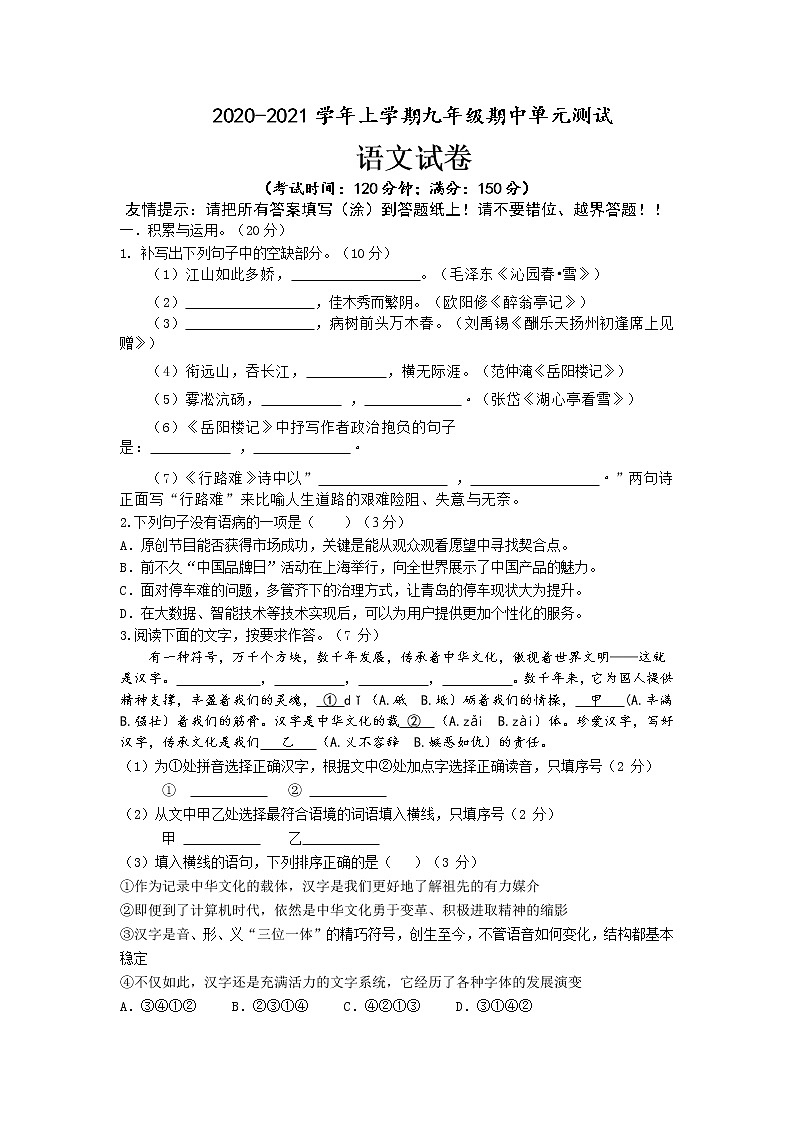 福建省漳州市2020-2021学年上学期九年级期中单元测试语文试题（word版有答案）01