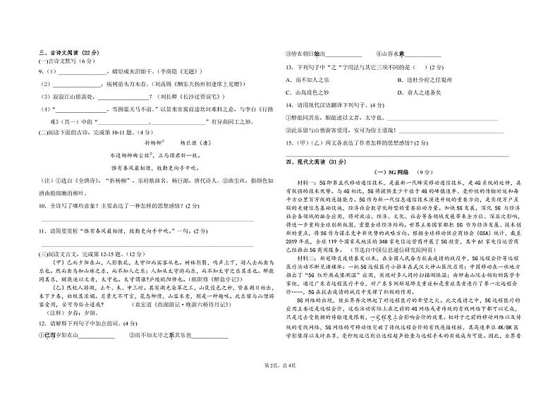 湖南省岳阳市岳阳县八校2021届九年级上学期第三次联考语文试题第2页