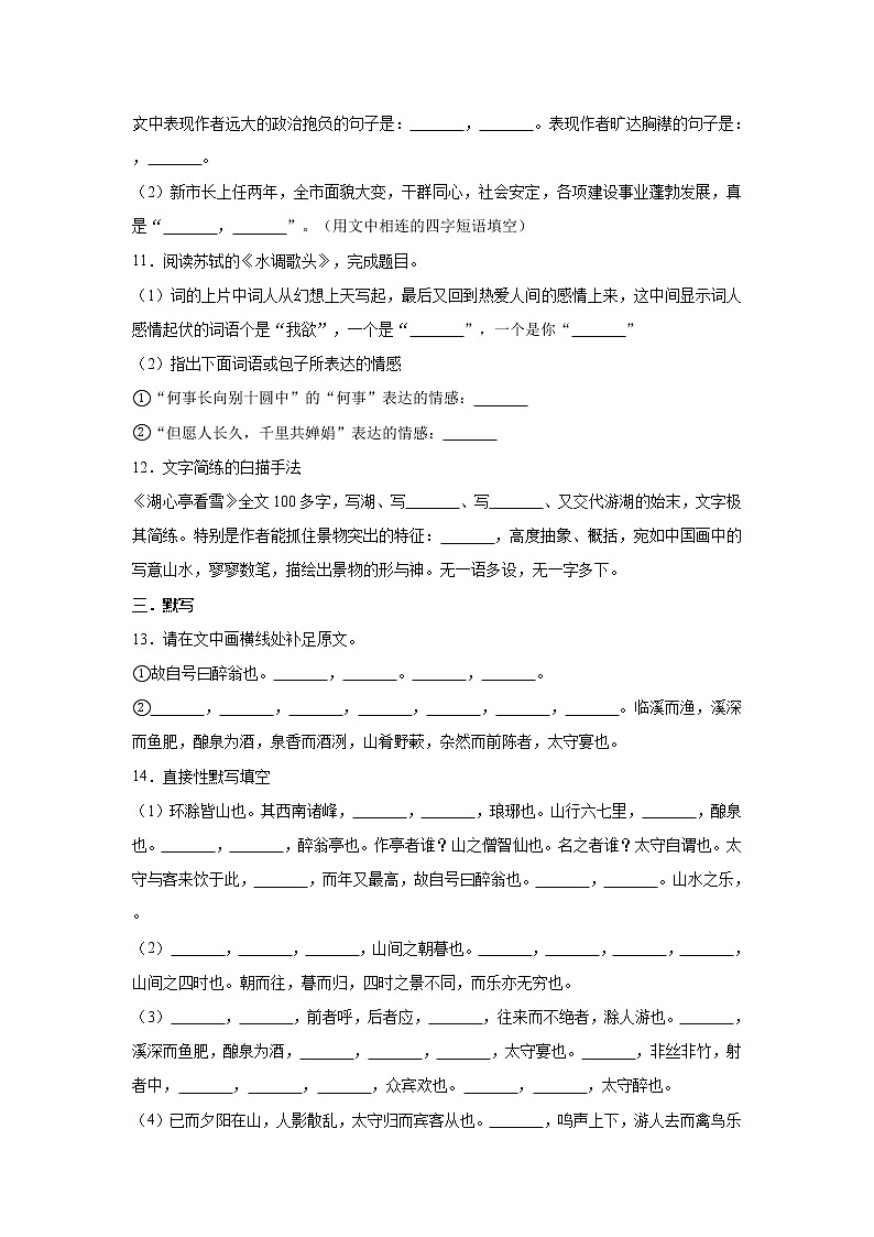 广西钦州市第四中学2020-2021学年上学期九年级语文第11月份考试试卷（word版有答案）02