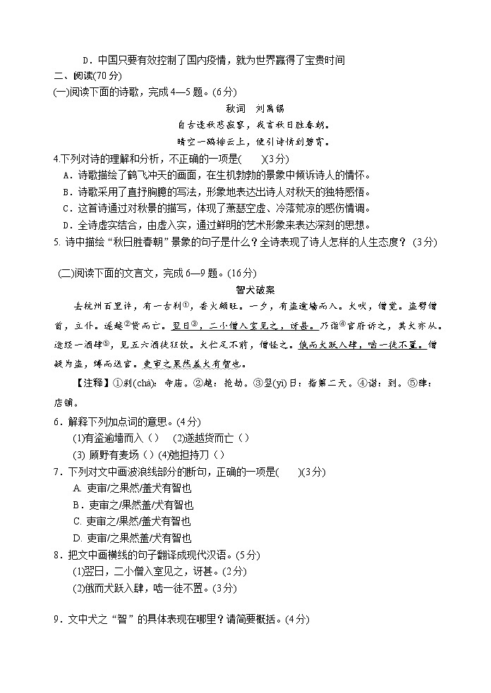 部编版七年级语文上册第五单元同步检测试卷B卷（word版有答案）第2页