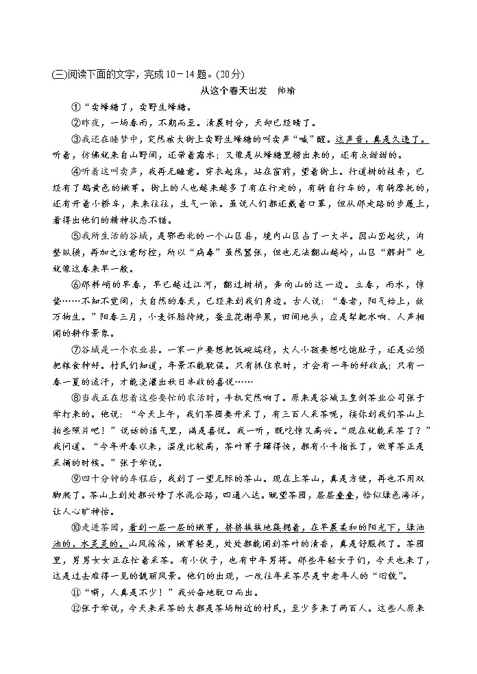 部编版七年级语文上册第五单元同步检测试卷B卷（word版有答案）第3页