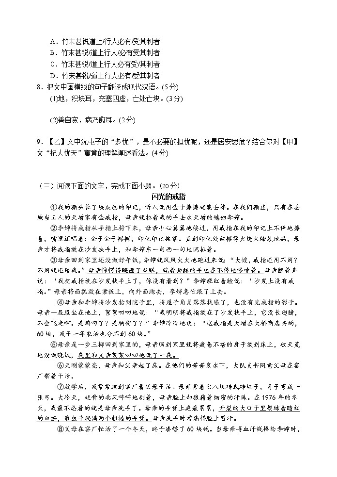 部编版七年级语文上册第六单元同步检测试卷B卷（word版有答案）第3页