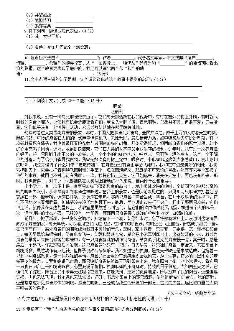 部编版版七年级语文上册第五单元质量检测试题（word版有答案）第2页