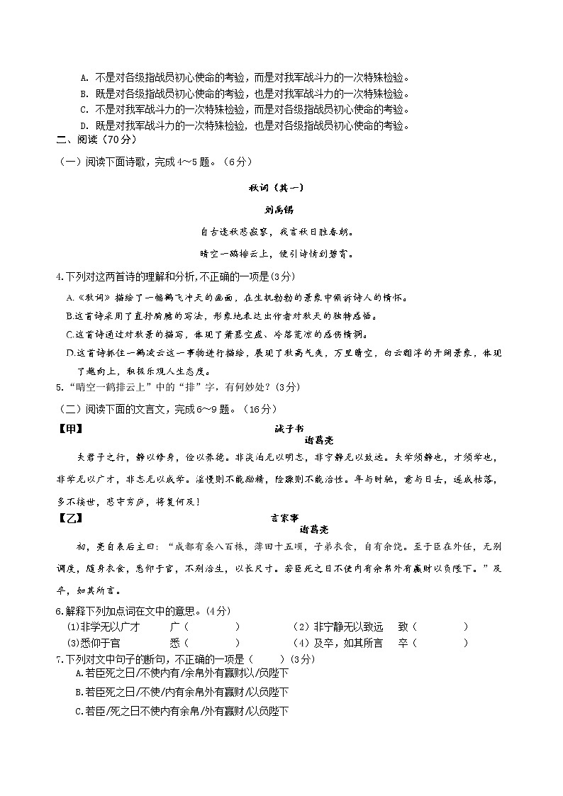 部编版（2020）七年级语文上册第四单元同步检测试卷B卷（word版有答案）第2页