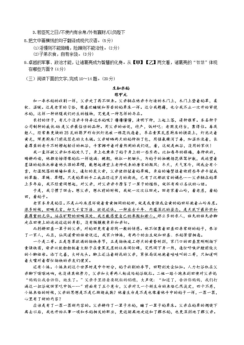 部编版（2020）七年级语文上册第四单元同步检测试卷B卷（word版有答案）第3页