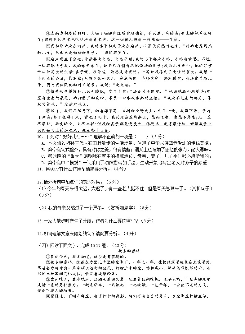 部编版七年级语文上册第二单元同步检测试卷B卷（word版有答案）第3页