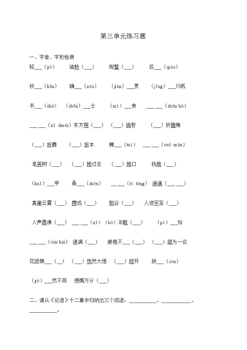 第三单元练习题（无答案）-部编版七年级语文上册第1页