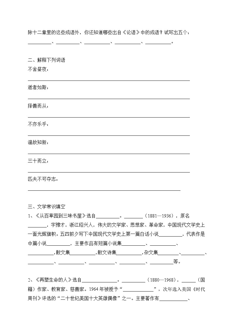 第三单元练习题（无答案）-部编版七年级语文上册第2页