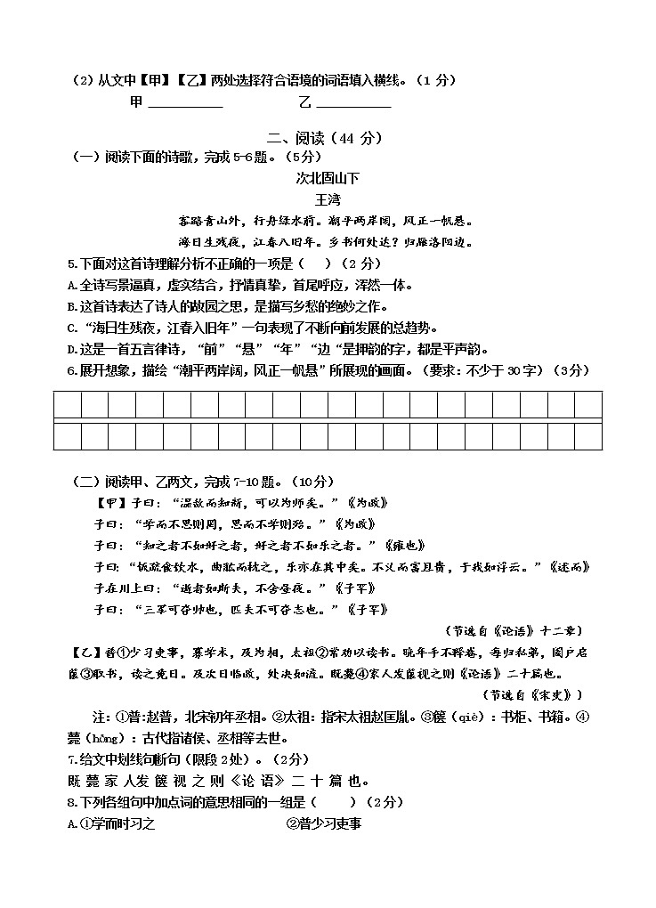 福建省福清市2020-2021学年七年级上学期单元测试语文试题（第三单元（B卷））第2页