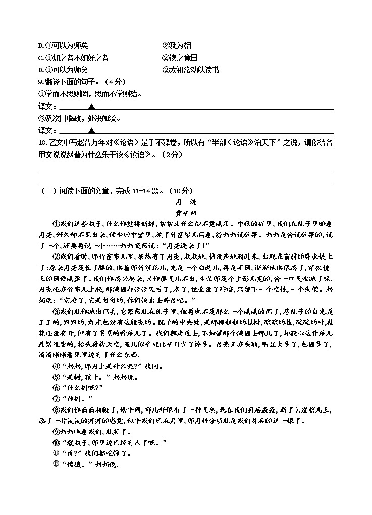 福建省福清市2020-2021学年七年级上学期单元测试语文试题（第三单元（B卷））第3页