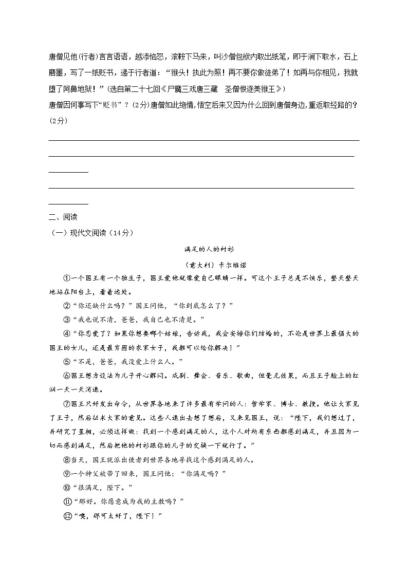 第六单元测试卷-人教部编版七年级上册语文第2页