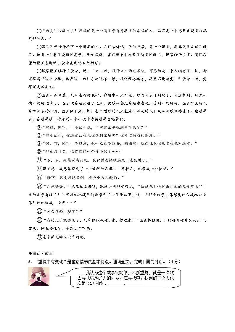 第六单元测试卷-人教部编版七年级上册语文第3页