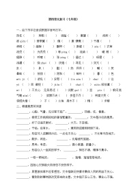 第四单元复习题（无答案）-部编版七年级语文上册