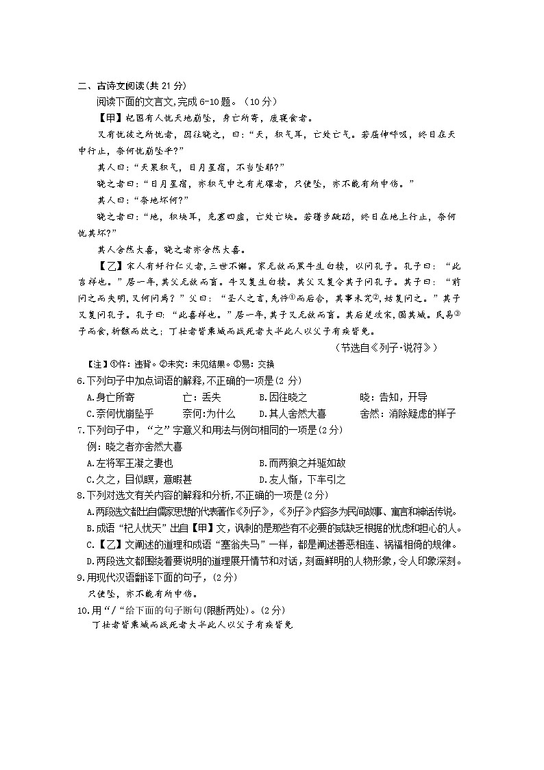 山东省济宁市汶上县2020-2021学年七年级上学期期末考试语文试题第2页
