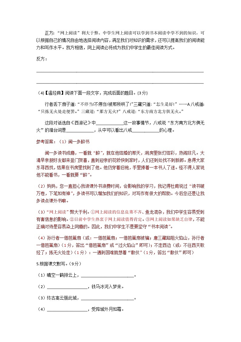 江苏省南通通州育才学校2020-2021学年七年级上学期语文第三次月考试卷（word版有答案）02