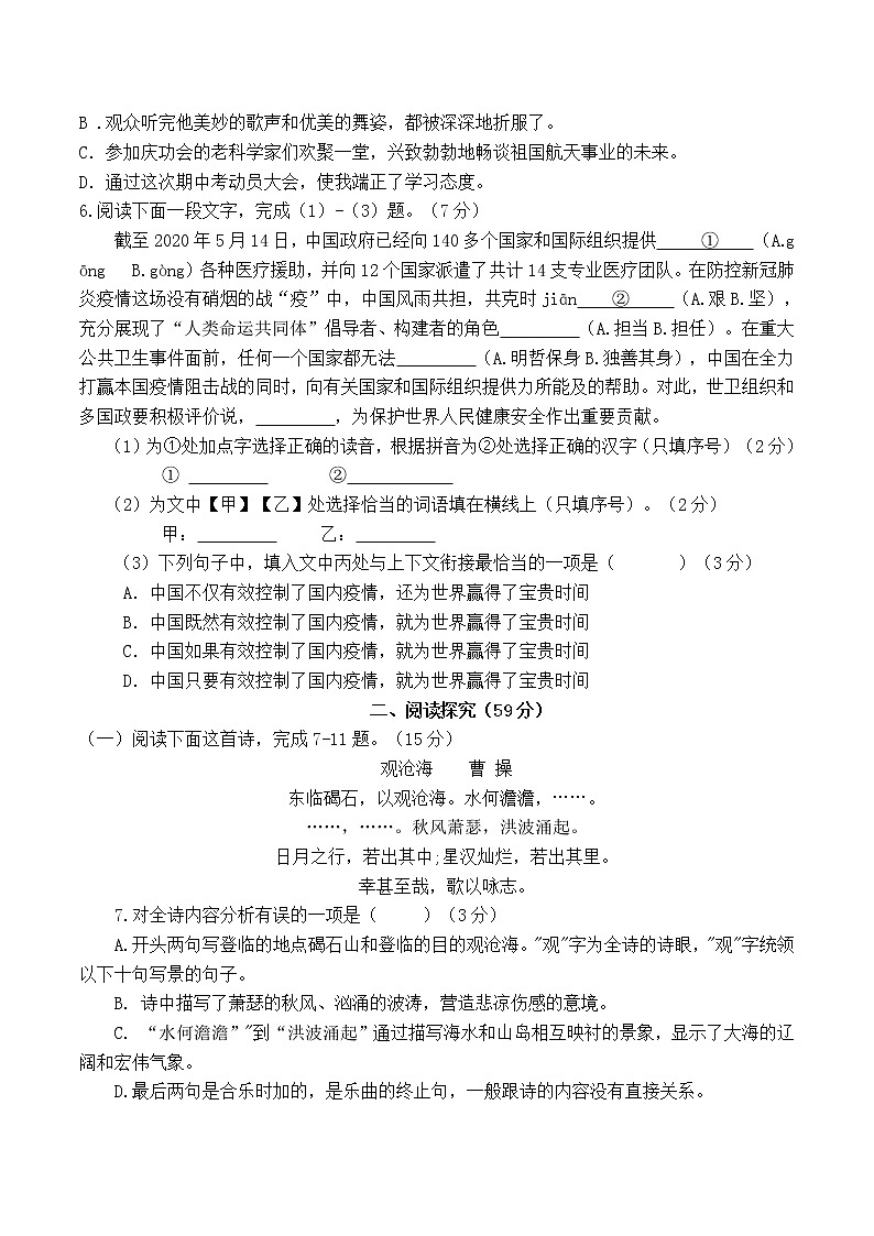 福建省福州民族中学2020-2021学年七年级上学期第一单元检测语文试题第2页