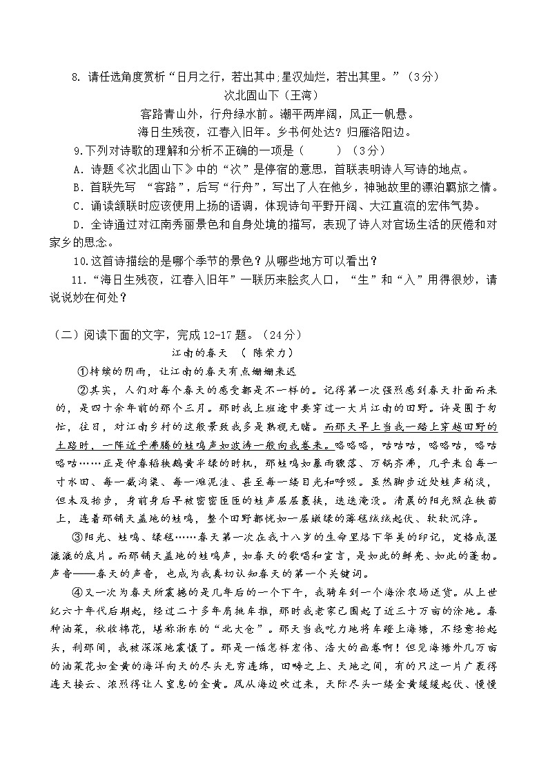 福建省福州民族中学2020-2021学年七年级上学期第一单元检测语文试题第3页