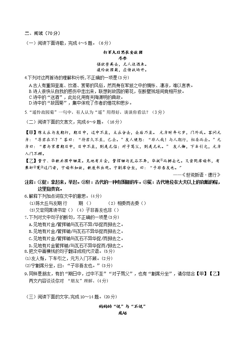 福建省漳州市2020-2021学年上学期七年级期中单元测试语文试题（word版有答案）02