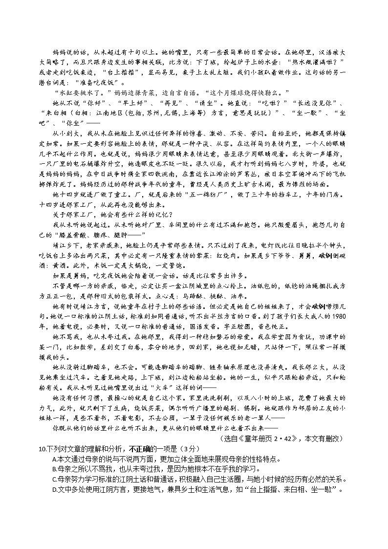 福建省漳州市2020-2021学年上学期七年级期中单元测试语文试题（word版有答案）03