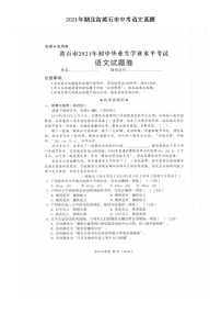 2021年湖北省黄石市中考语文真题