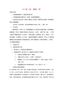 初中语文人教部编版七年级上册14* 走一步，再走一步教案