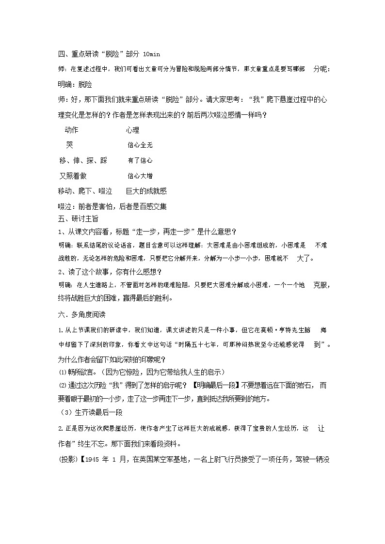 人教部编版七年级语文上册 14《走一步，再走一步》教案教学设计优秀公开课 (1)02