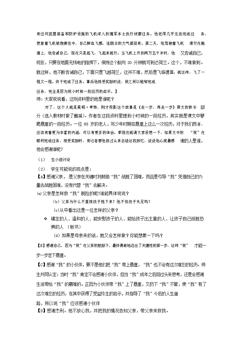 人教部编版七年级语文上册 14《走一步，再走一步》教案教学设计优秀公开课 (1)03