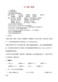 语文18 狼教学设计