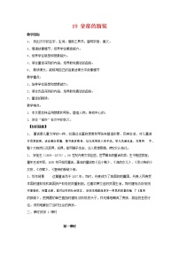 2020-2021学年第六单元19 皇帝的新装教案