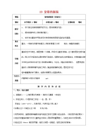 人教部编版七年级上册19 皇帝的新装教案
