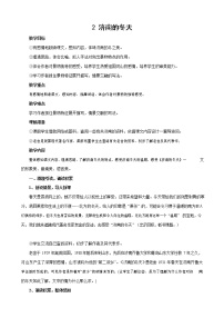 人教部编版七年级上册2 济南的冬天教案