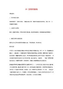 人教部编版七年级上册19 皇帝的新装教案