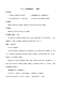 初中人教部编版1 春教案设计