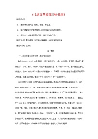 人教部编版七年级上册9 从百草园到三味书屋教学设计