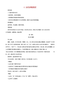 初中语文4 古代诗歌四首综合与测试教学设计及反思