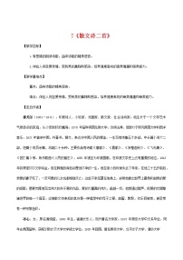 初中语文人教部编版七年级上册22 诗二首教案设计