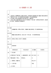 初中人教部编版第三单元11《论语》十二章教案