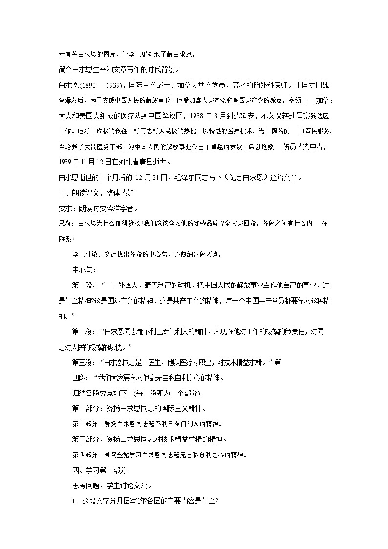 人教部编版七年级语文上册 12《纪念白求恩》教案教学设计优秀公开课 (6)第2页