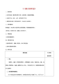 初中语文人教部编版七年级上册5 秋天的怀念教学设计