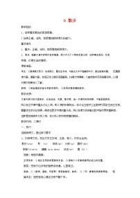 初中语文人教部编版七年级上册6 散步教学设计及反思