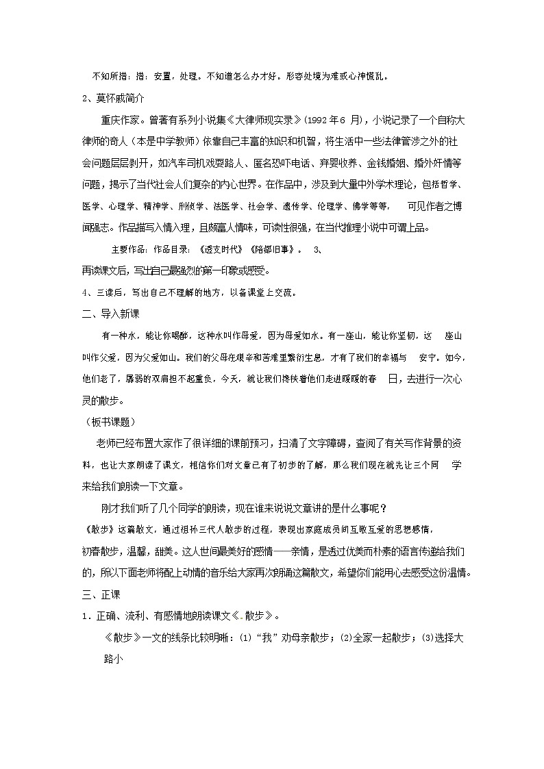 人教部编版七年级语文上册 6《散步》教案教学设计优秀公开课 (9)第2页