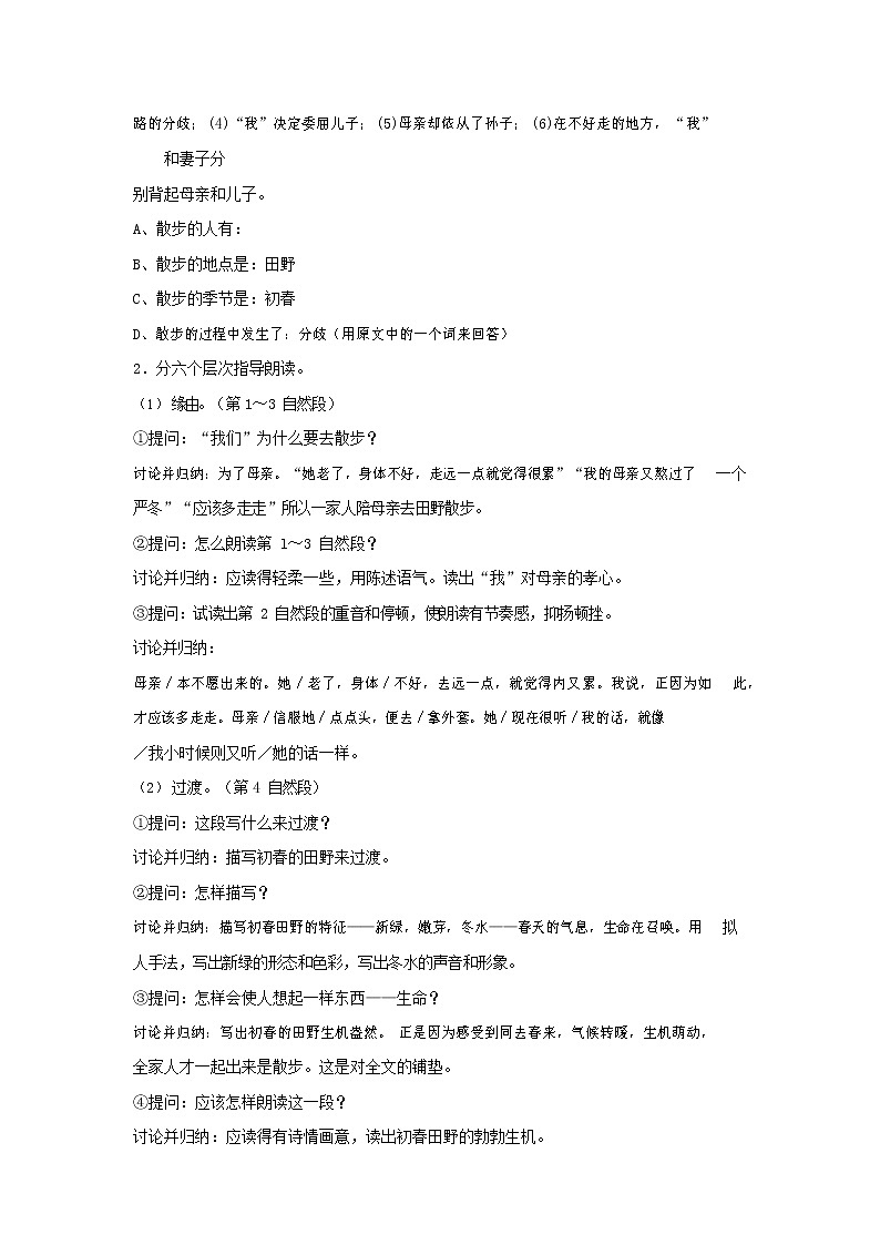 人教部编版七年级语文上册 6《散步》教案教学设计优秀公开课 (9)第3页