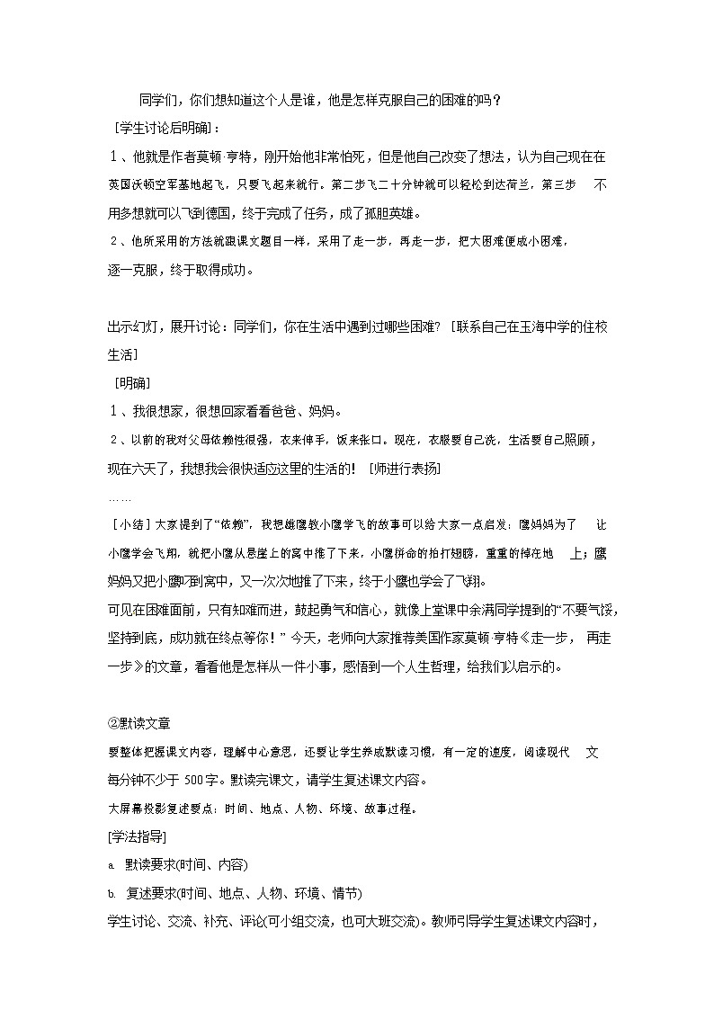 人教部编版七年级语文上册 14《走一步，再走一步》教案教学设计优秀公开课 (4)02