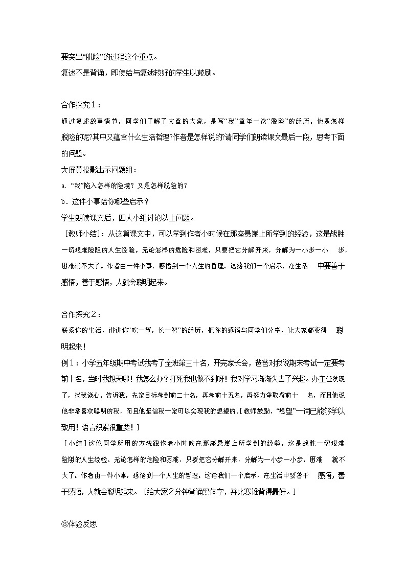 人教部编版七年级语文上册 14《走一步，再走一步》教案教学设计优秀公开课 (4)03