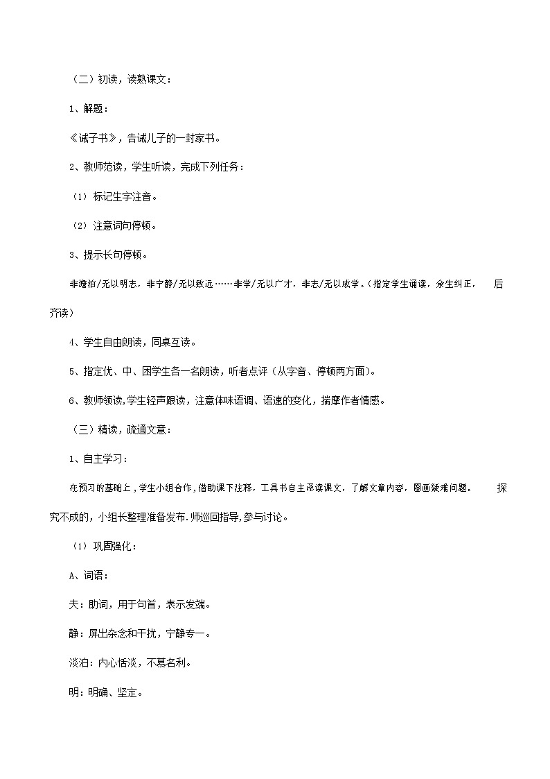 人教部编版七年级语文上册 15《诫子书》教案教学设计优秀公开课02